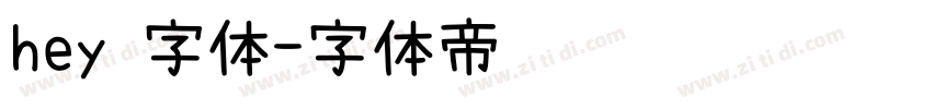 hey 字体字体转换